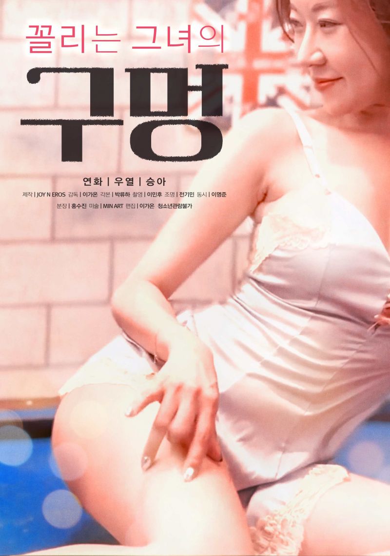 꼴리는 그녀의 가랑이에 삽입하기